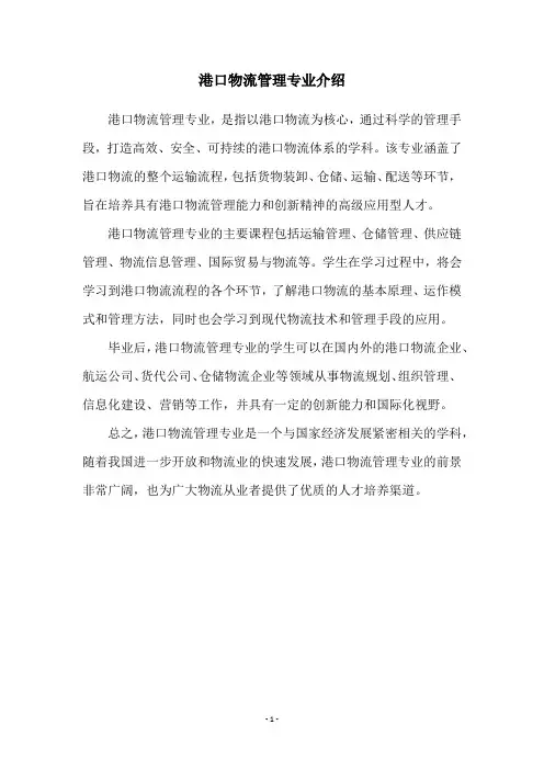 港口物流管理专业介绍