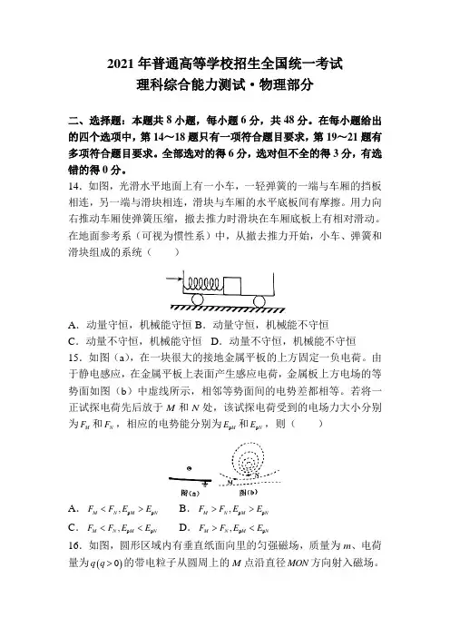 2021年全国乙卷理综物理高考真题文档版(含答案)