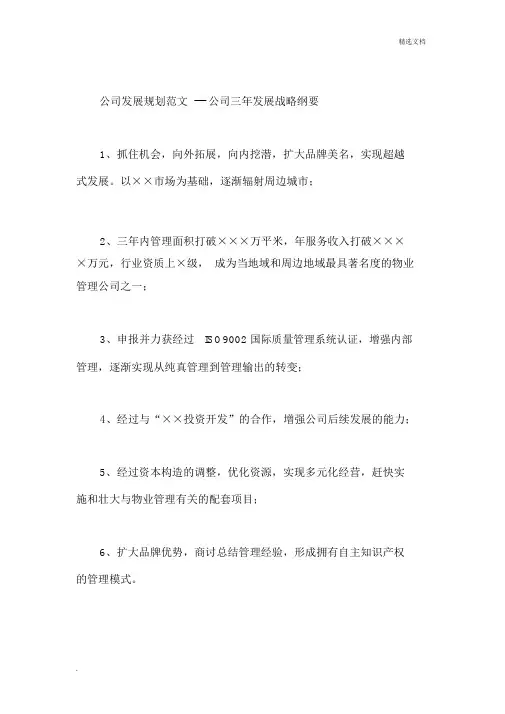 企业三年发展规划范本范本
