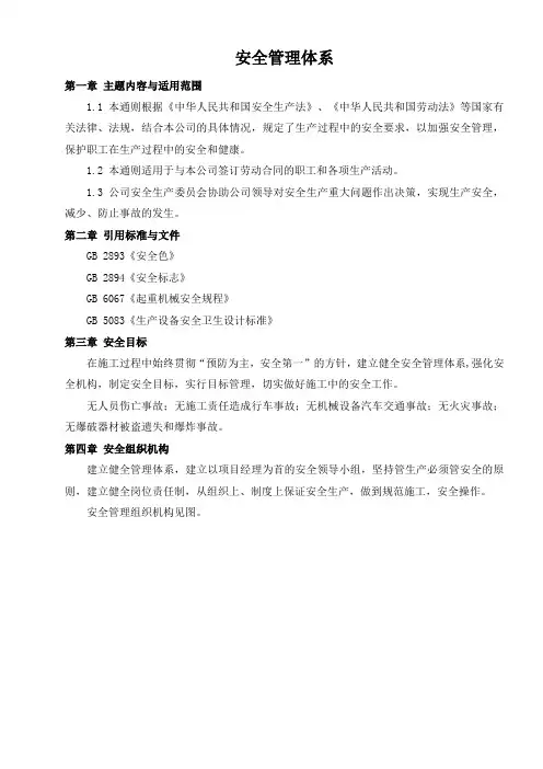 安全管理体系