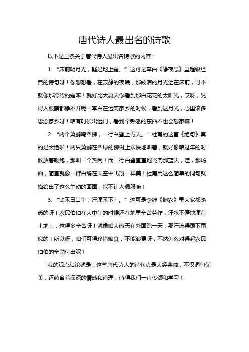 唐代诗人最出名的诗歌