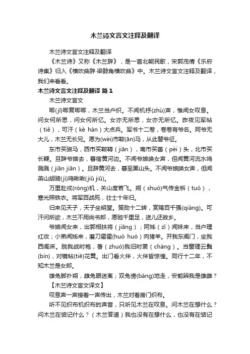 木兰诗文言文注释及翻译