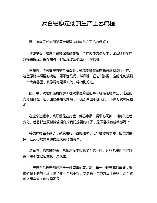 复合铅稳定剂的生产工艺流程