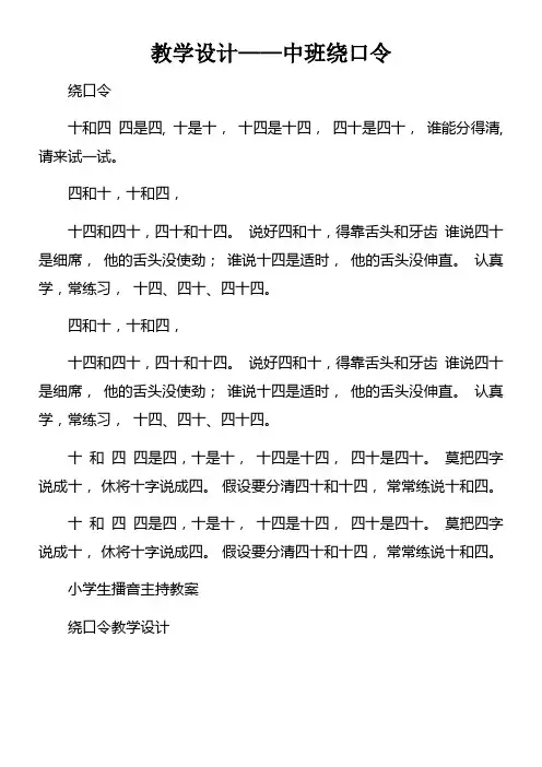 教学设计——中班绕口令