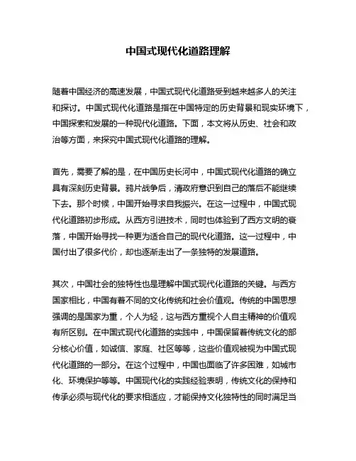 中国式现代化道路理解