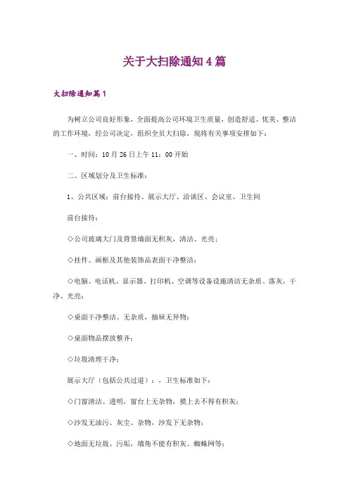 关于大扫除通知4篇
