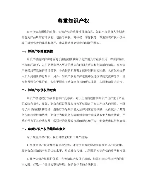 尊重知识产权