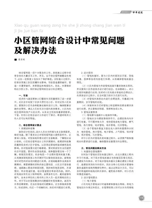 小区管网综合设计中常见问题及解决办法