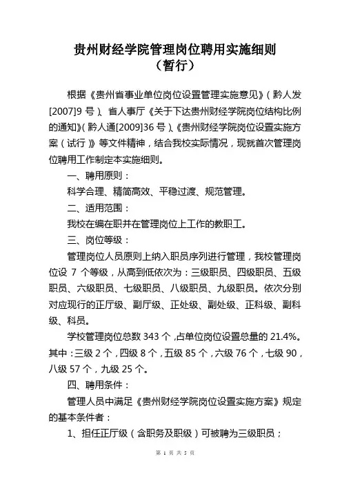 贵州财经大学管理岗位聘期职责