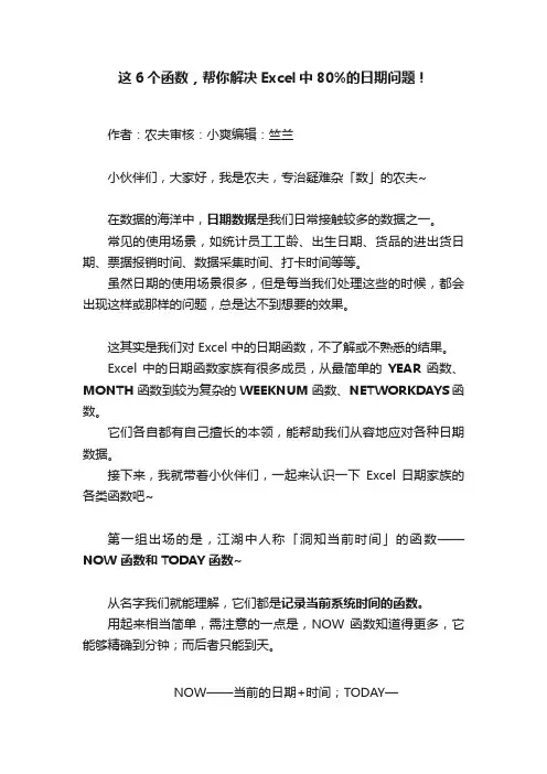 这6个函数，帮你解决Excel中80%的日期问题！