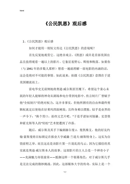 《公民凯恩》观后感