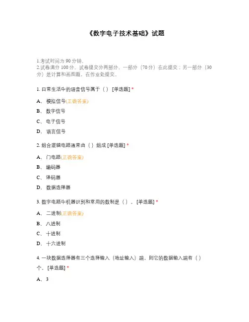 《数字电子技术基础》试题