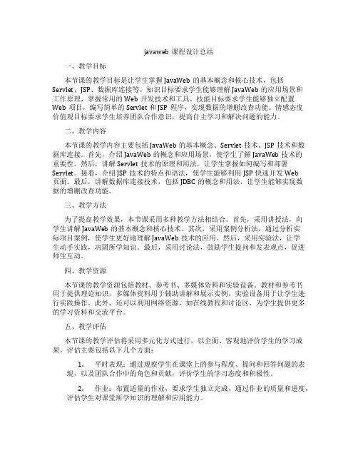 javaweb课程设计总结