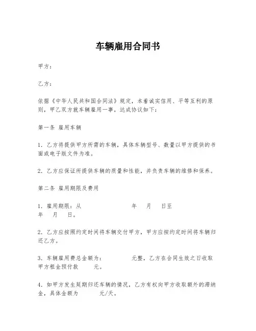 车辆雇用合同书