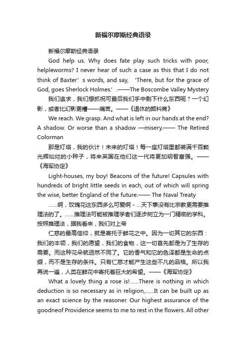 新福尔摩斯经典语录