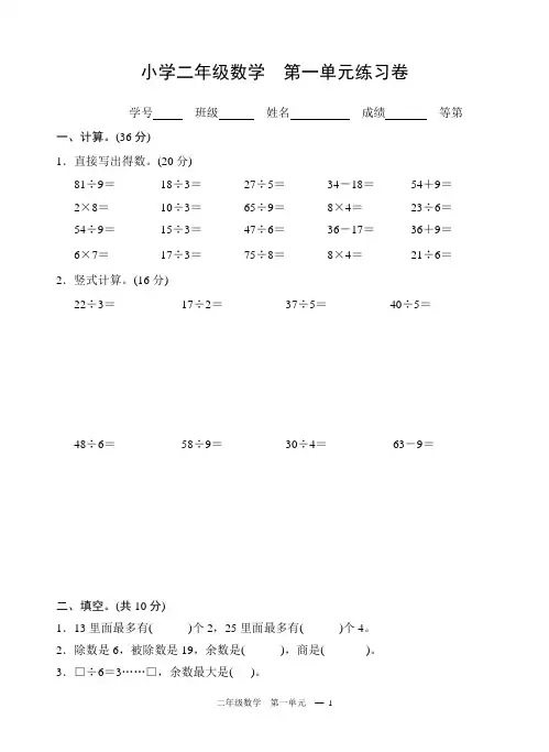 苏教版二年级数学下册第一单元测试卷 (5)