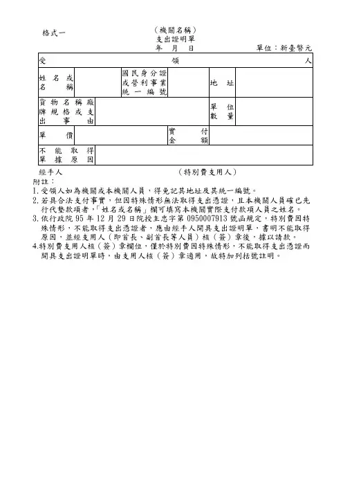 支出证明单