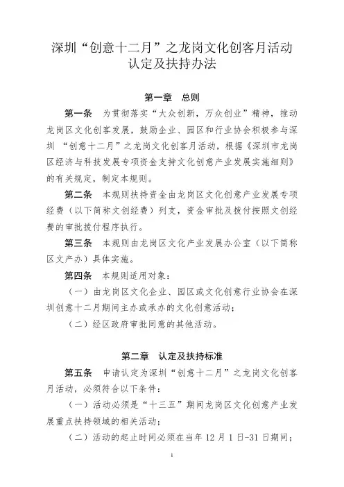 深圳创意十二月之龙岗文化创客月活动
