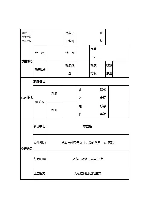 残疾儿童送教记录