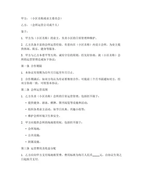 小区会所合作协议书模板