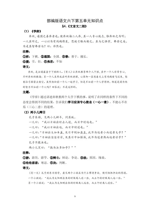 部编版语文六年级下册第五单元知识点(已整理)