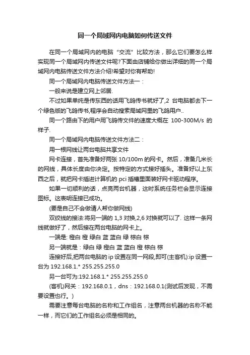 同一个局域网内电脑如何传送文件
