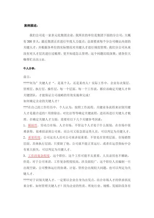 如何确定关键人才