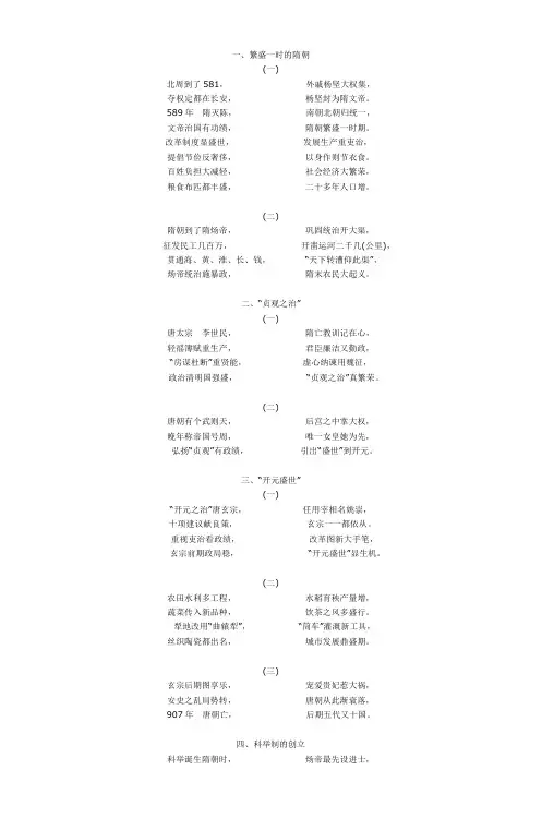 一繁盛一时的隋朝_2