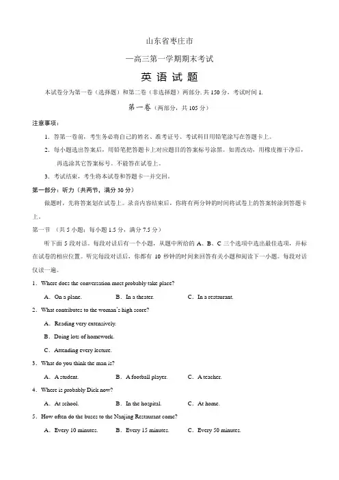 山东省枣庄市高三上学期期末考试(英语)