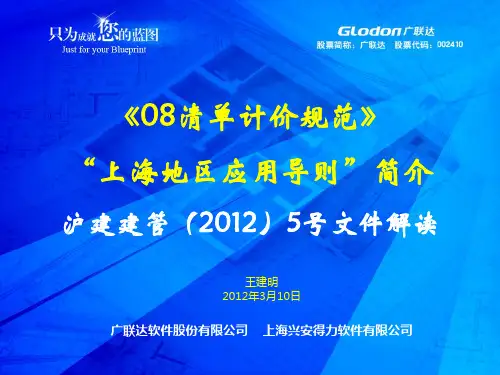《08清单计价规范》“上海地区应用导则”介绍