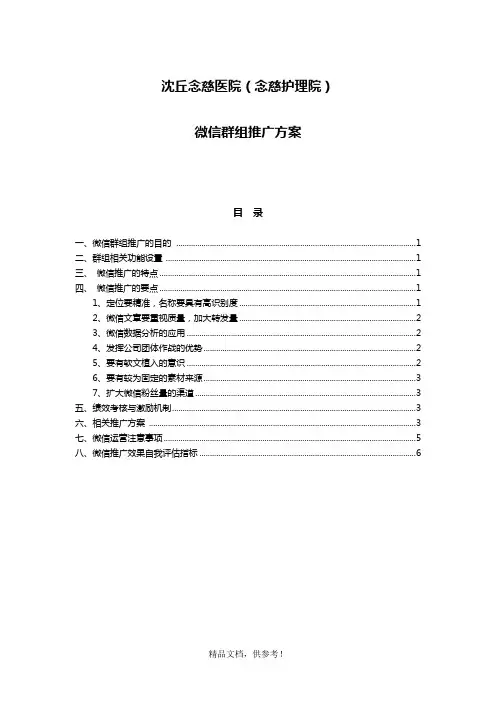 关于医院公众号推广的方案
