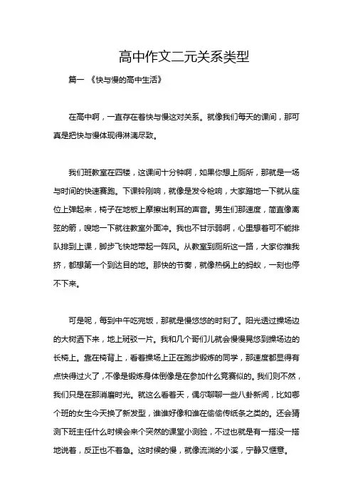 高中作文二元关系类型