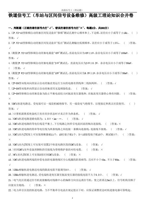 高级信号工题库