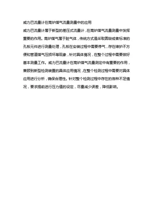 威力巴流量计在高炉煤气流量测量中的应用