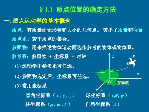 第1章质点运动学