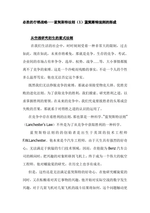 汽车销售的蓝契斯特法则