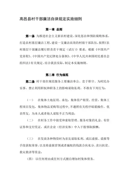 村干部廉洁自律规定实施细则