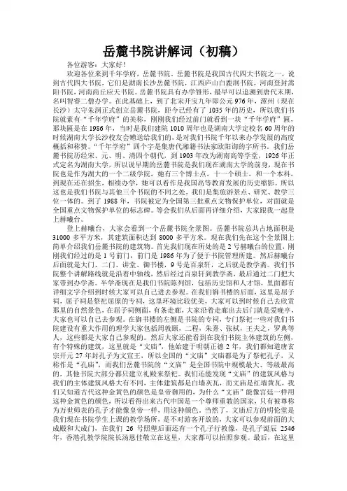 岳麓书院讲解词
