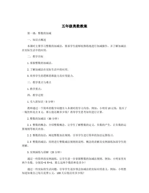 五年级奥数教案