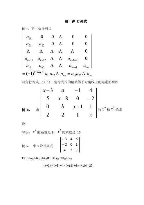 线代一二章习题及答案