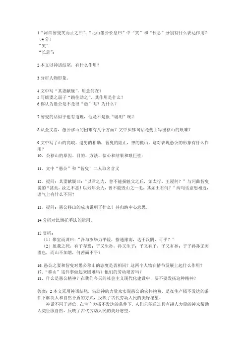 九年级语文下册16.愚公移山 练习苏教版