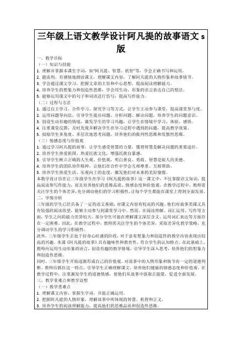 三年级上语文教学设计阿凡提的故事语文s版