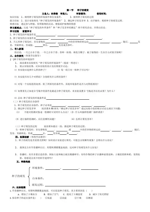 第四章：被子植物的一生