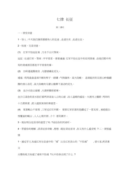语文人教版五年级上册《七律长征》第二课时教学设计