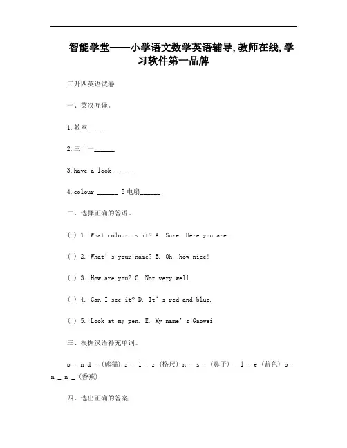 三升四英语试卷