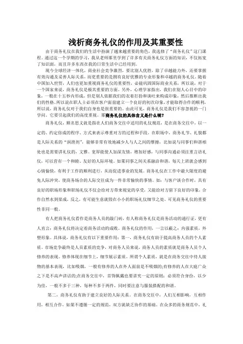商务礼仪的作用及重要性