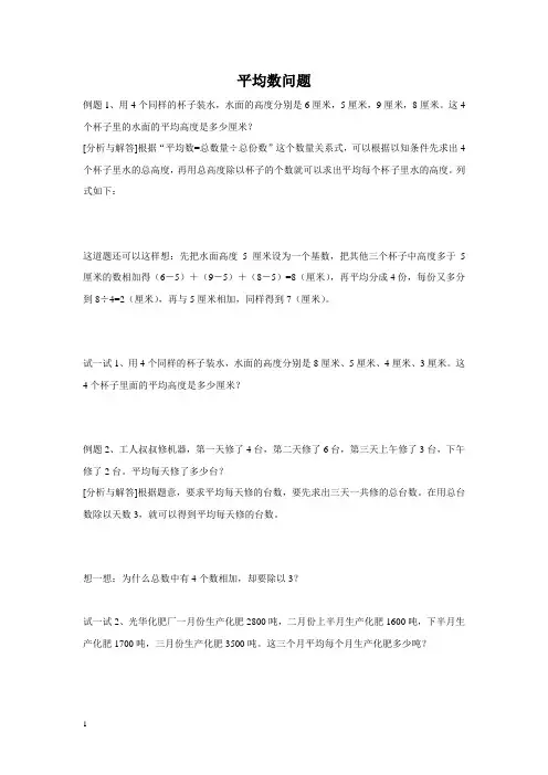 三年级数学平均数问题应用题复习