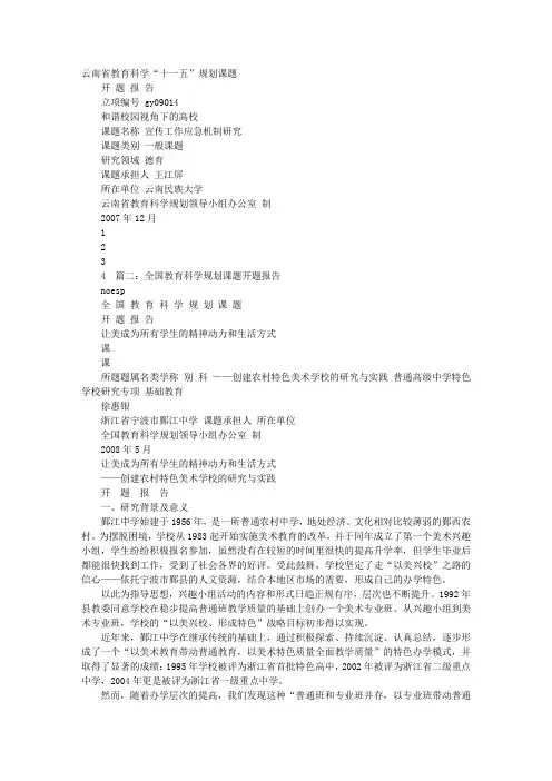 教育科学规划课题开题报告