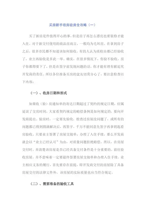 买房新手收房验房全攻略
