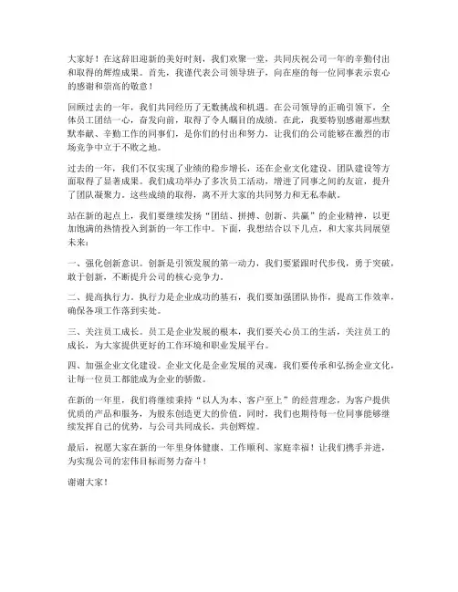 公司年底聚餐领导发言稿